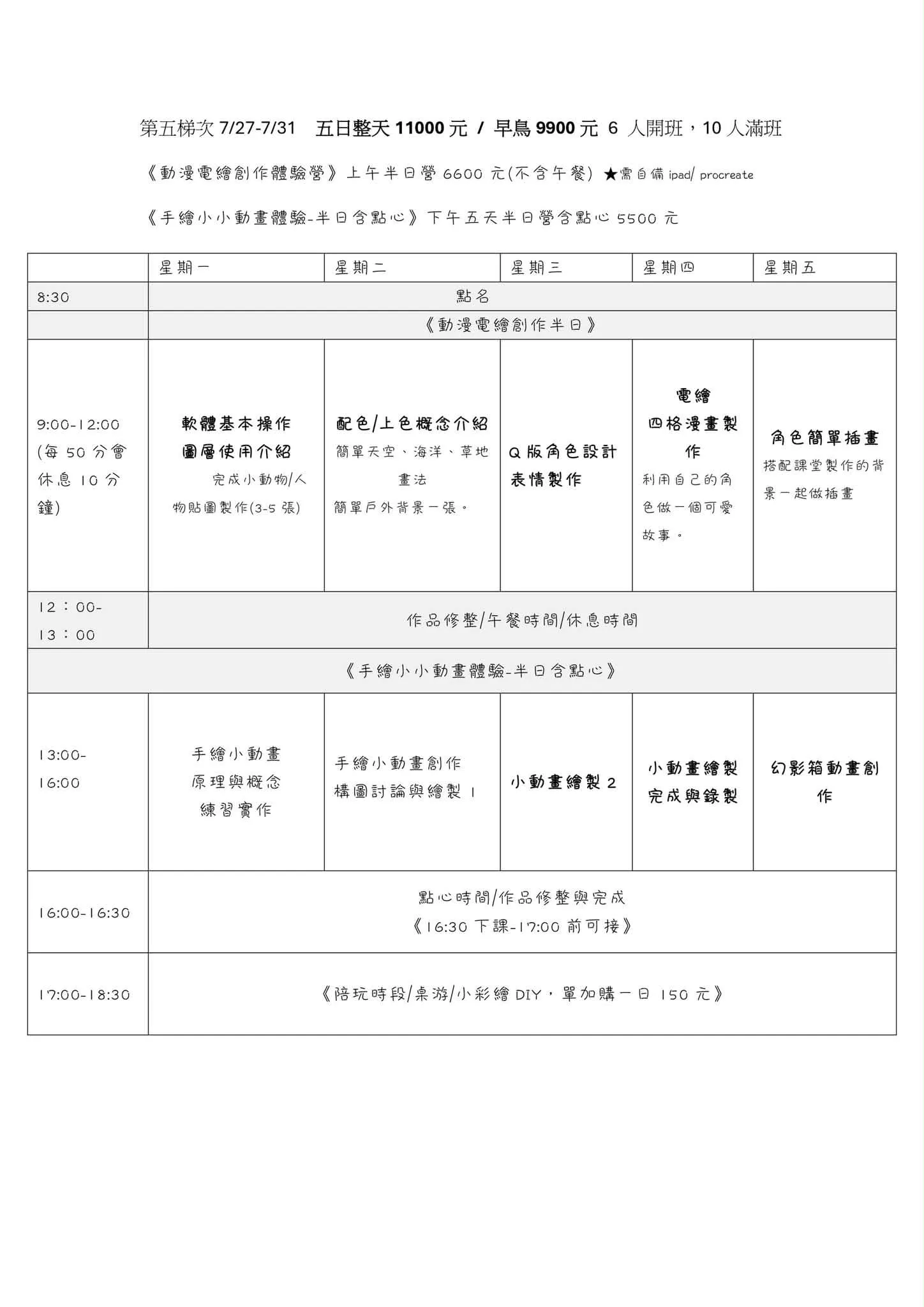 2026 木可藝術 兒童夏日藝術創作營