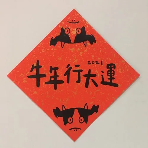 手工絹印 牛年斗方春聯 金點香水紙 原創設計15.5x15.5cm