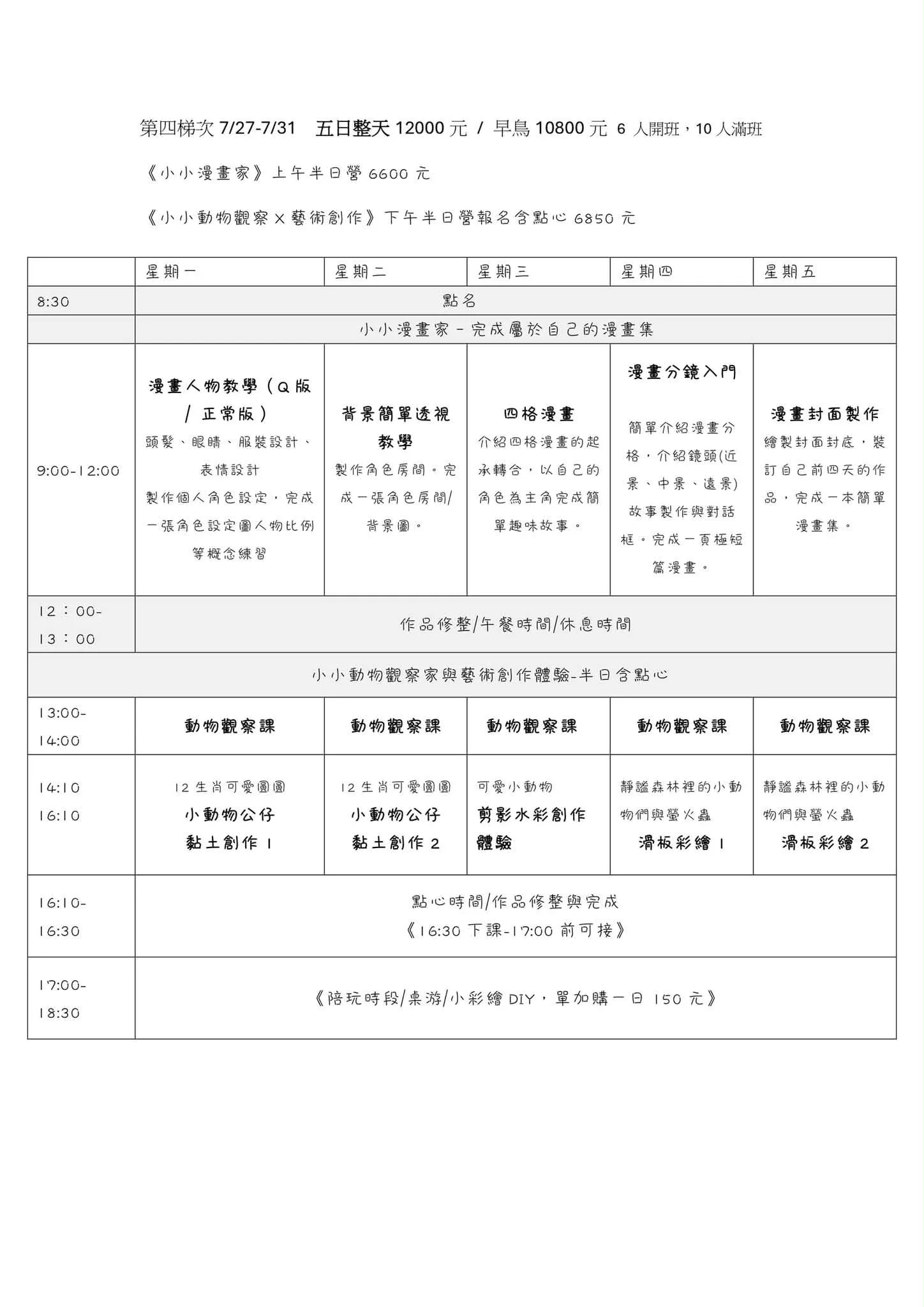 2026 木可藝術 兒童夏日藝術創作營