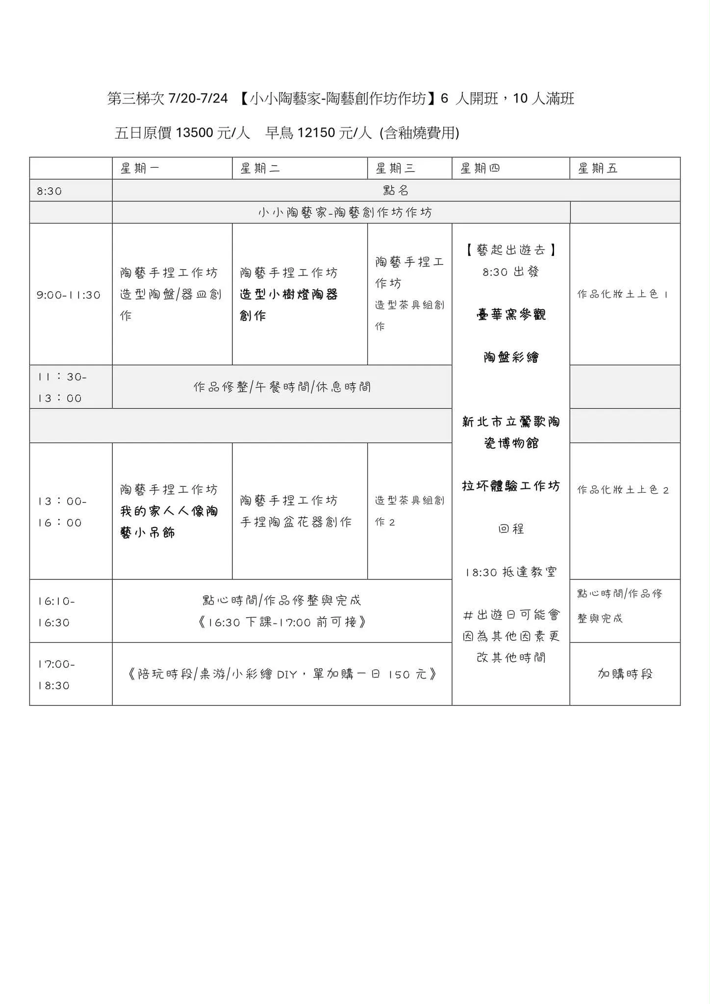 2026 木可藝術 兒童夏日藝術創作營