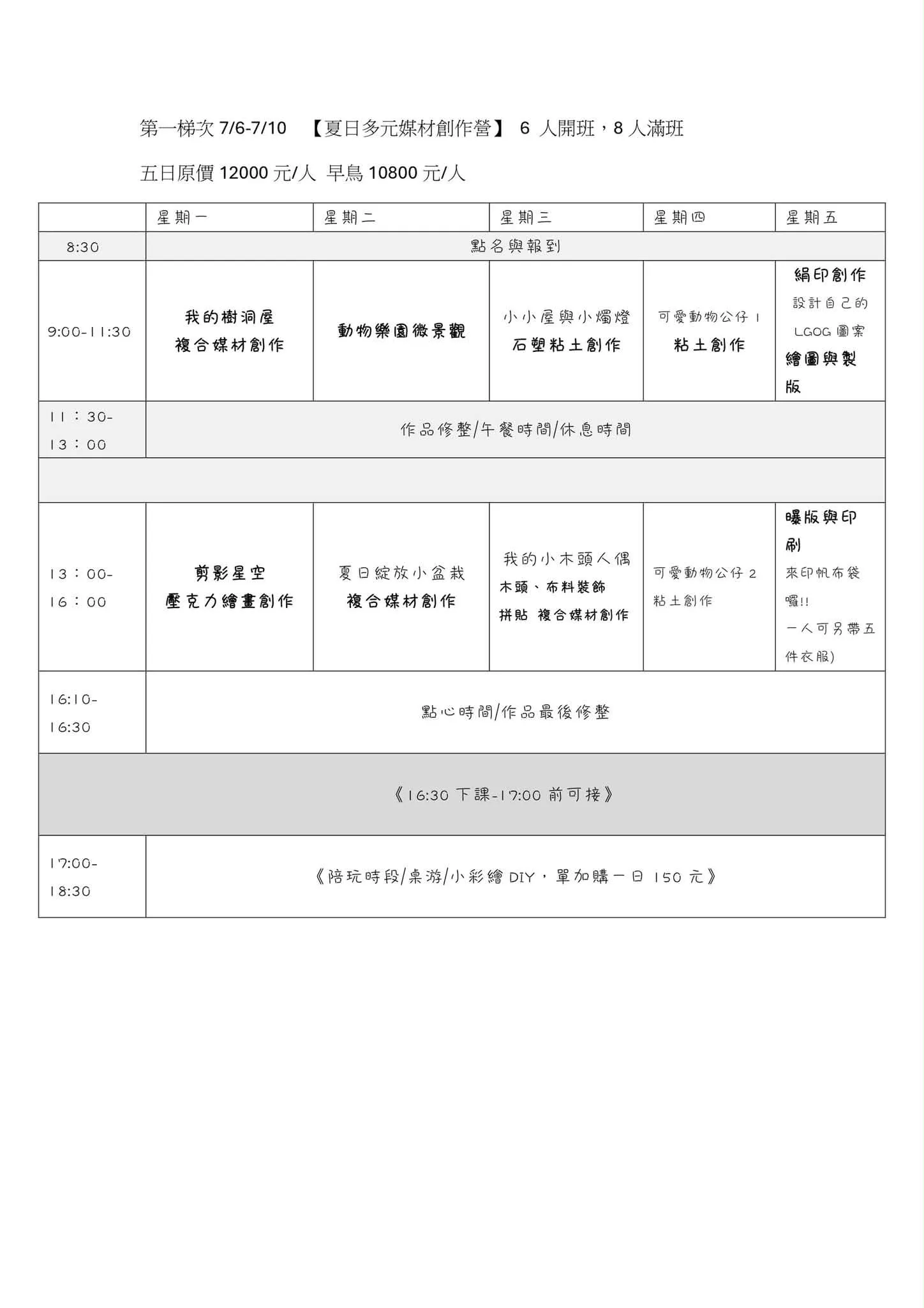 2026 木可藝術 兒童夏日藝術創作營