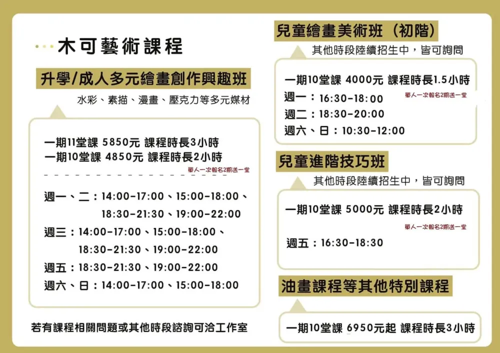 油畫課程等其他特別課程