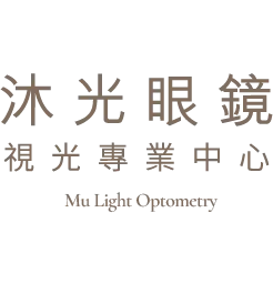 沐光眼鏡專業視光中心-驗光所,驗光所推薦,台北驗光所,台北驗光所推薦,文山區驗光所,士林驗光所,內湖驗光所,中山區驗光所