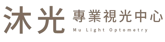 沐光眼鏡專業視光中心-驗光所,驗光所推薦,台北驗光所,台北驗光所推薦,文山區驗光所,士林驗光所,內湖驗光所,中山區驗光所