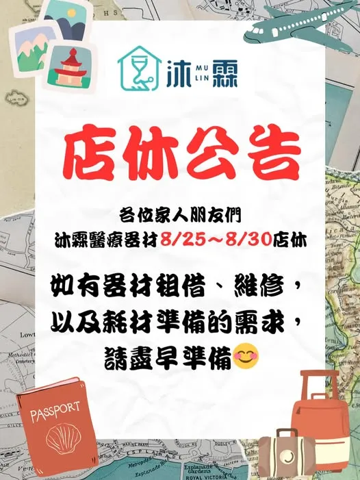店休公告
