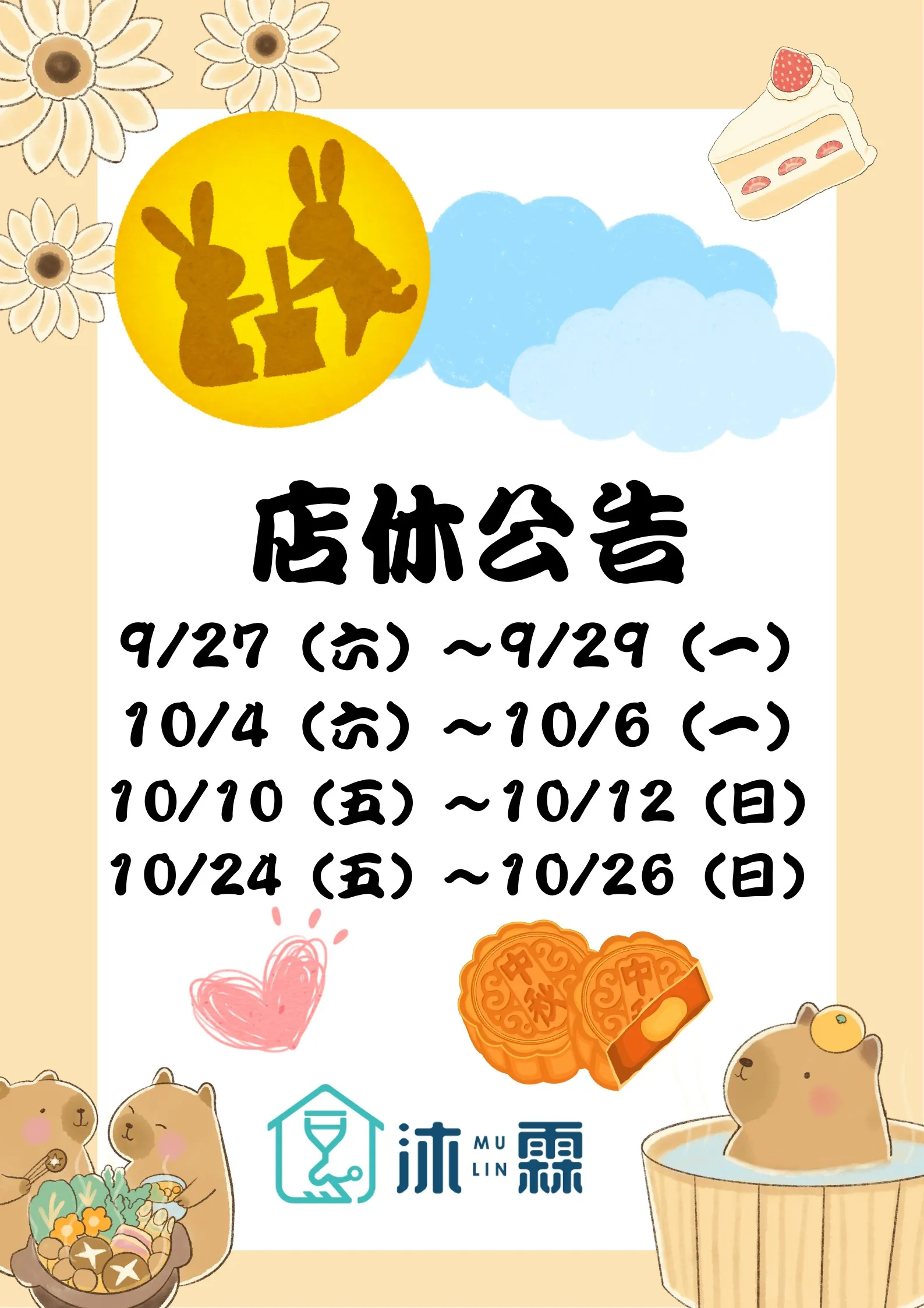 連假期間店休公告