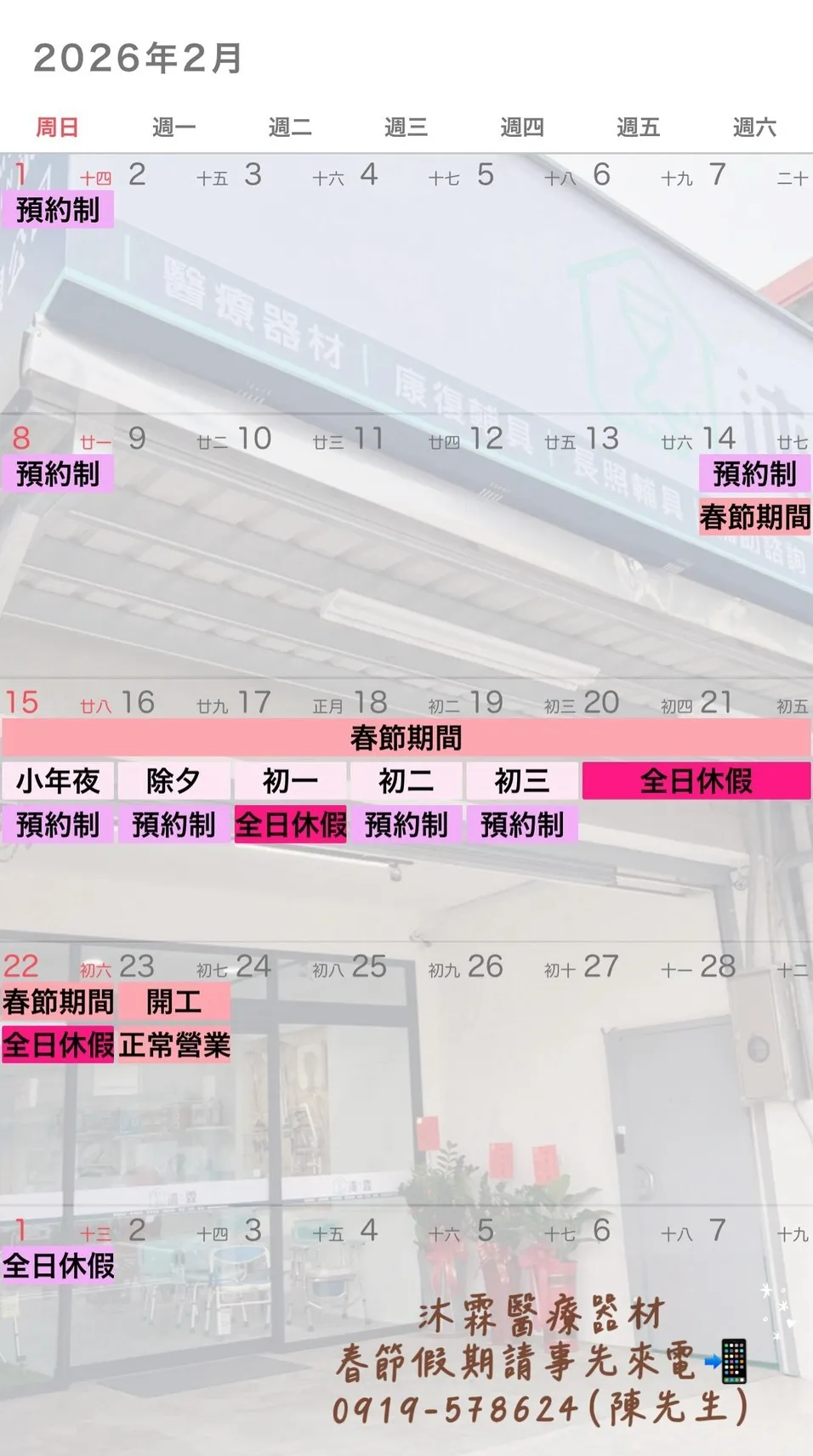 2026 年 2 月春節營業公告