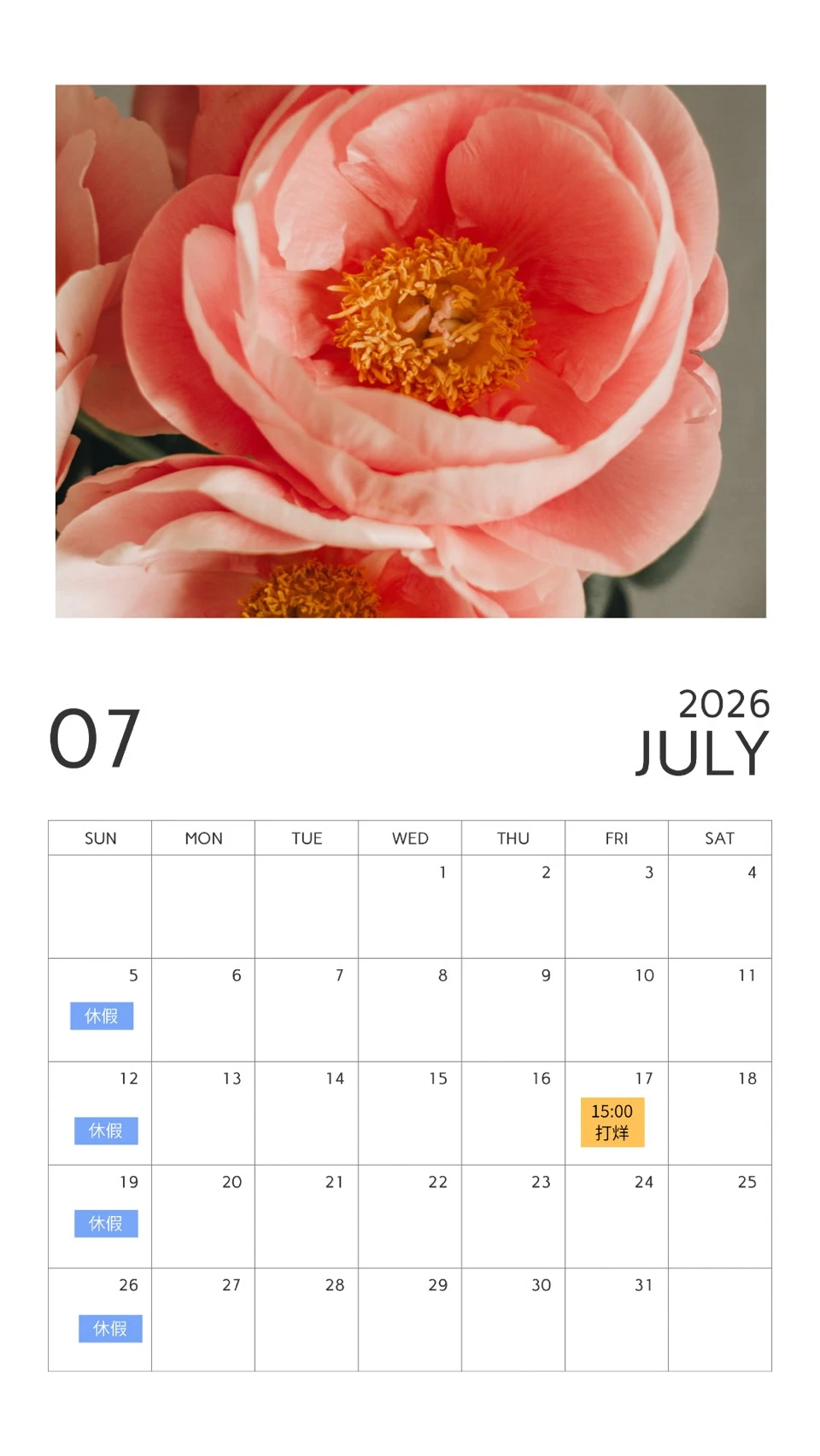 2026 年 7 月份營業公告