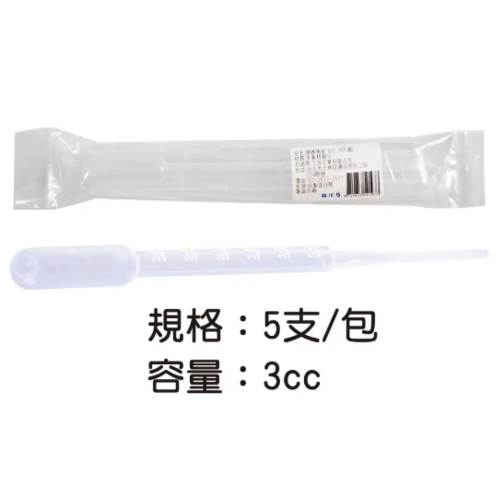 塑膠滴管 3cc 刻度滴管 滴管 巴氏滴管 微量滴管