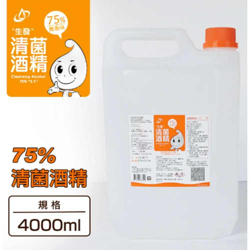 生發  清菌酒精75% 4公升/500ml