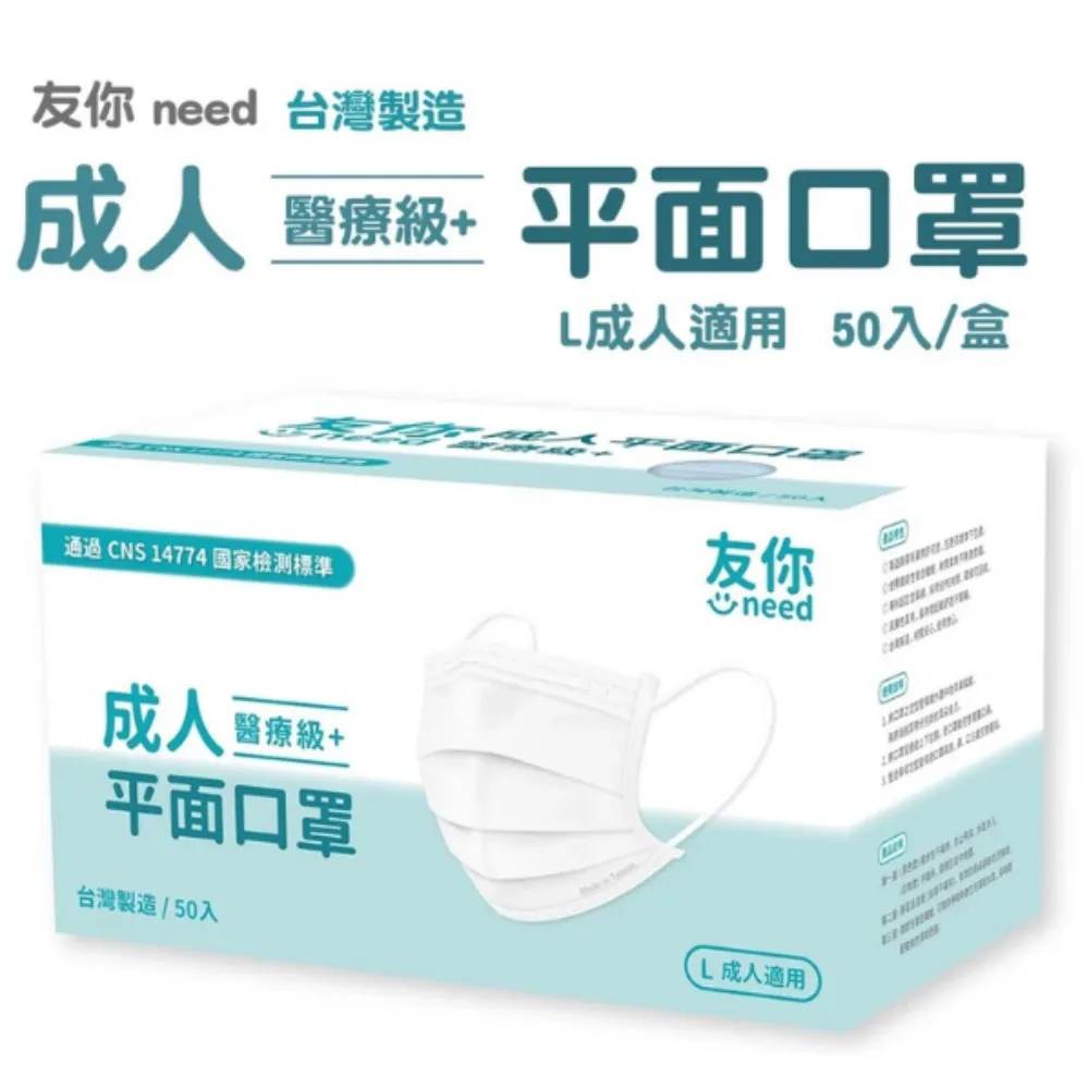 友你  成人平面口罩(MD)(醫療口罩) 成人 平面口罩 MD雙鋼印 台灣製造 50入/盒 口罩 成人口罩 醫用口罩 一般色