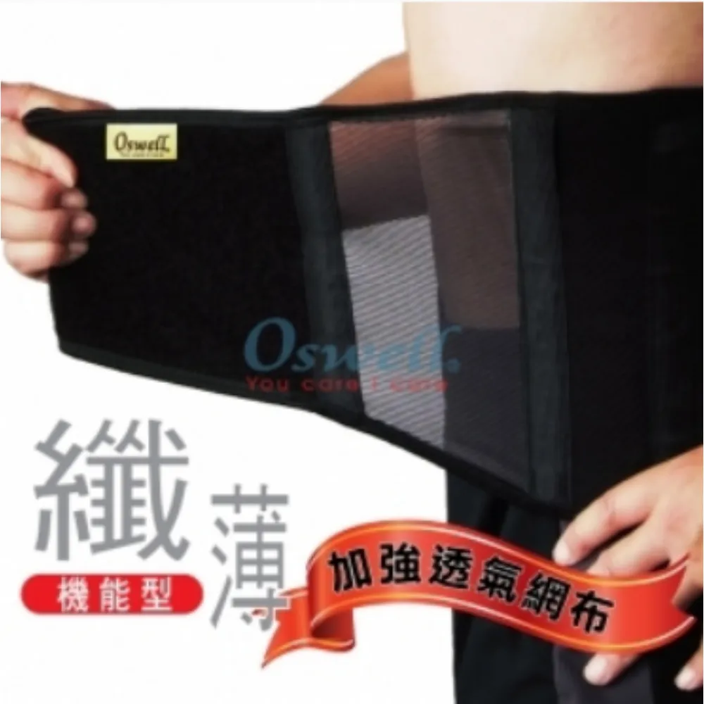 丹力  S-50 纖薄型護腰(9吋) 透氣護腰 工作護腰