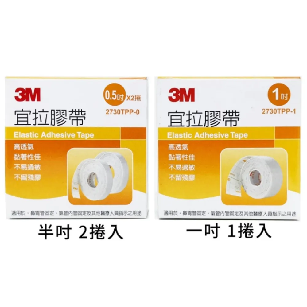 3M 宜拉膠帶 1吋(一盒一入) 0.5吋(一盒兩入) 鼻胃管固定 氣管固定  高透氣 黏著性佳 不易過敏 不留殘膠