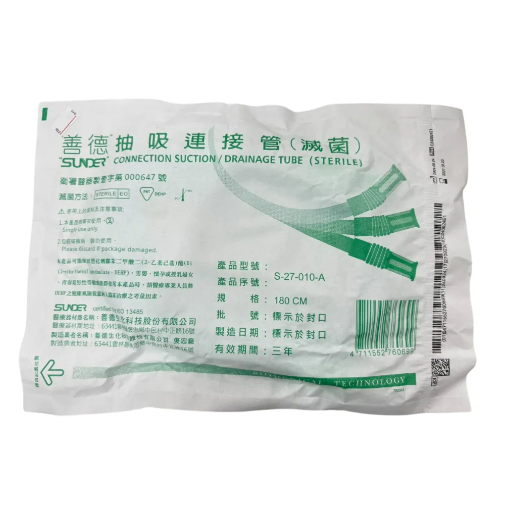 善德 外科抽吸引流管 1入/包 180cm 外科引流管 引流管 外科管材
