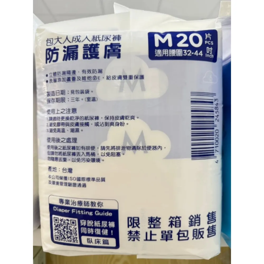包大人 防漏護膚 成人紙尿褲/尿布 黏貼型 M20 /L16