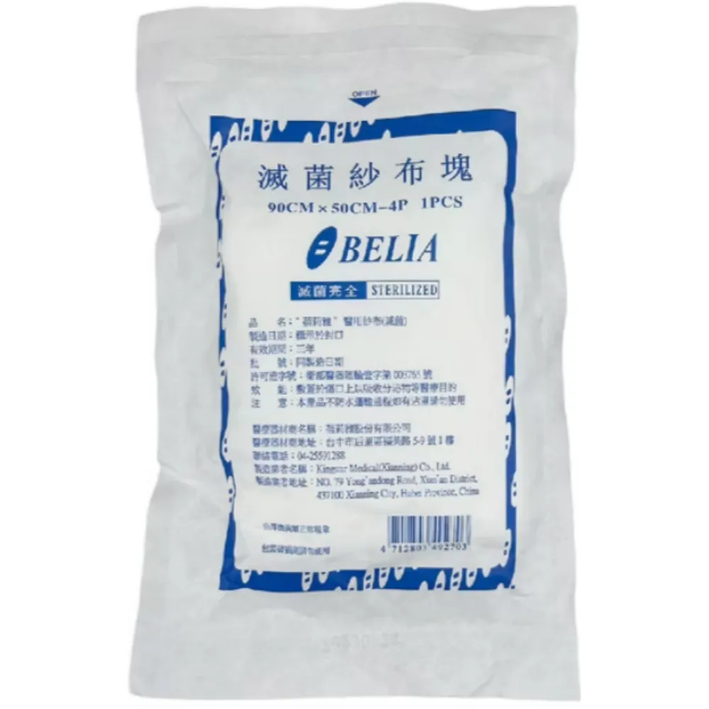 蓓莉雅BELIA  醫用紗布 50x90cm 4P 燙傷紗布 滅菌紗布 1入/包