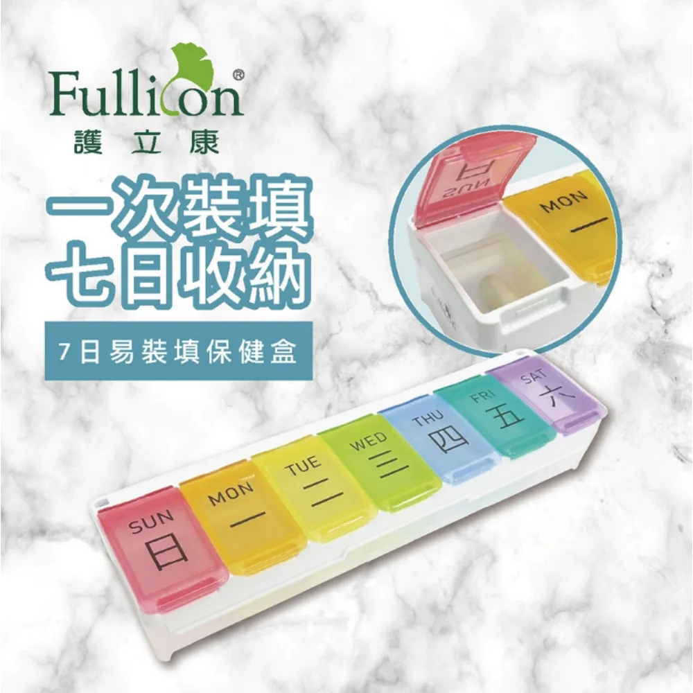 護立康 Fullicon   7日易裝填保健盒