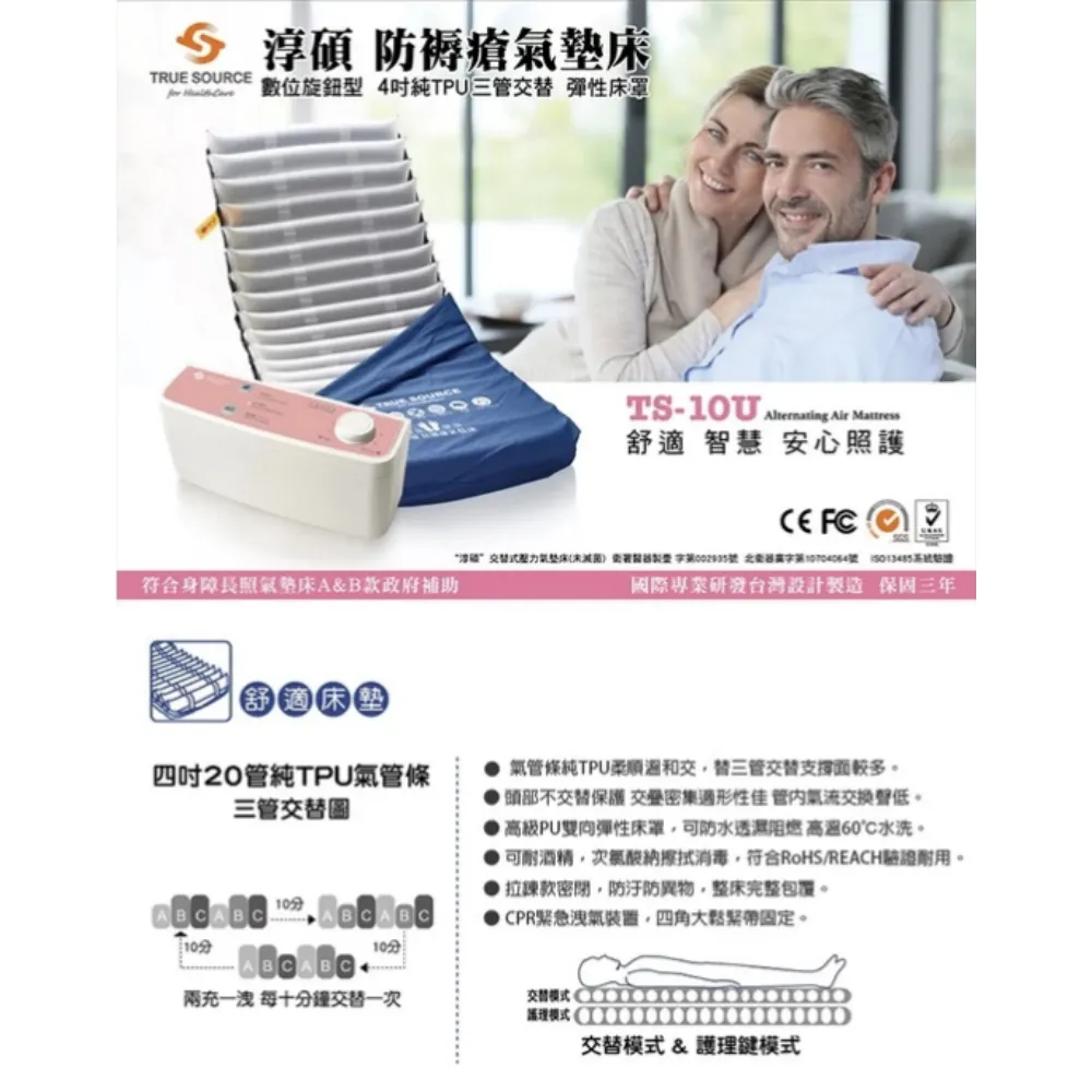 淳碩 TS-10U旋鈕型 氣墊床 4吋20純TPU圓管 數位旋鈕型 A&B款補助 防褥瘡床墊