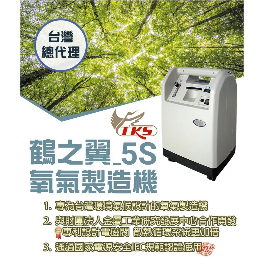 鶴之翼 氧氣製造機 TKS-5S 低噪音 CR-OT-5L 氧氣 製造機 5L 噴霧款 壓縮機 CROT5L