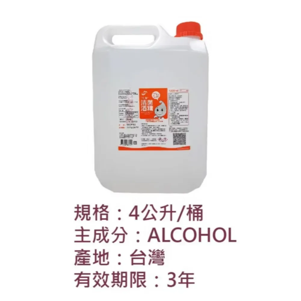 生發  清菌酒精75% 4公升/500ml