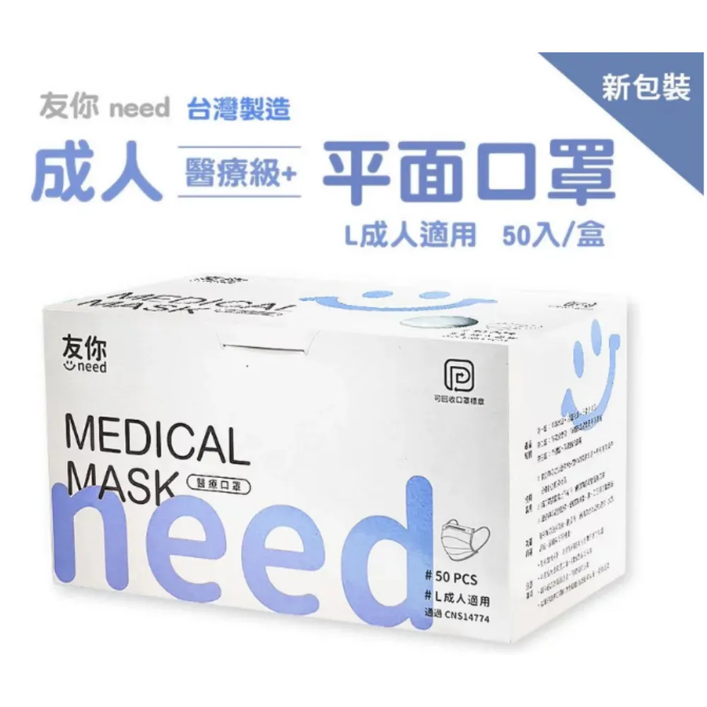 友你  成人平面口罩(MD)(醫療口罩) 成人 平面口罩 MD雙鋼印 台灣製造 50入/盒 口罩 成人口罩 醫用口罩 一般色