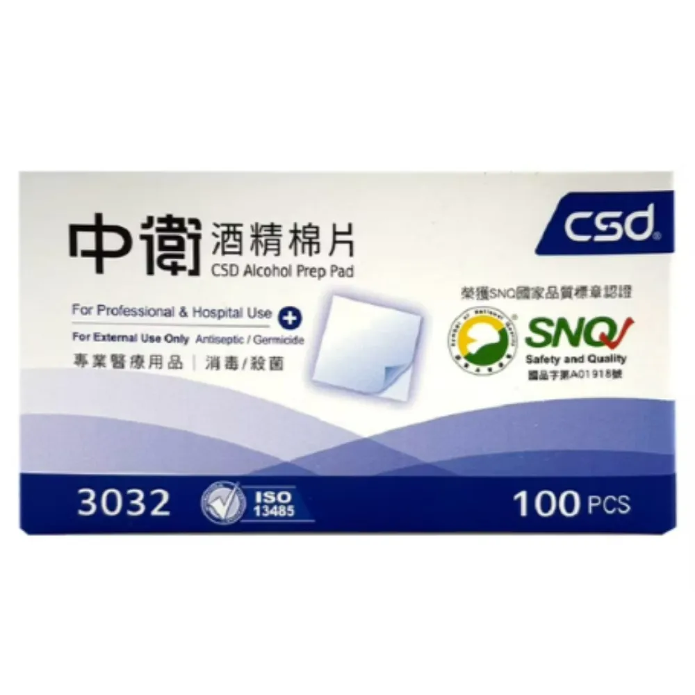 中衛CSD  酒精棉片 100片/盒