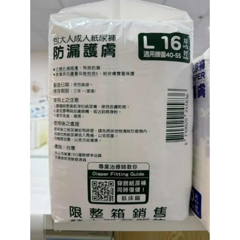 包大人 防漏護膚 成人紙尿褲/尿布 黏貼型 M20 /L16