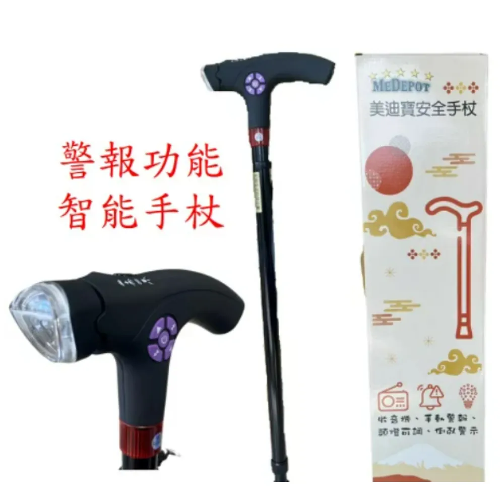 美迪寶  安全手杖 安全登山拐杖 登山杖 拐杖 長益手杖 老人拐杖 跌倒警報