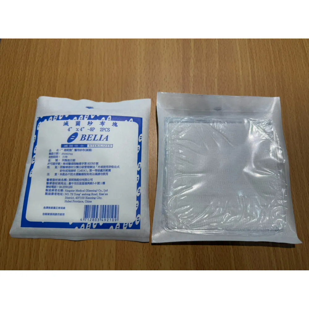 蓓莉雅BELIA  滅菌紗布塊 不織布紗布 紗布塊 滅菌紗布 醫用紗布 醫療用紗布