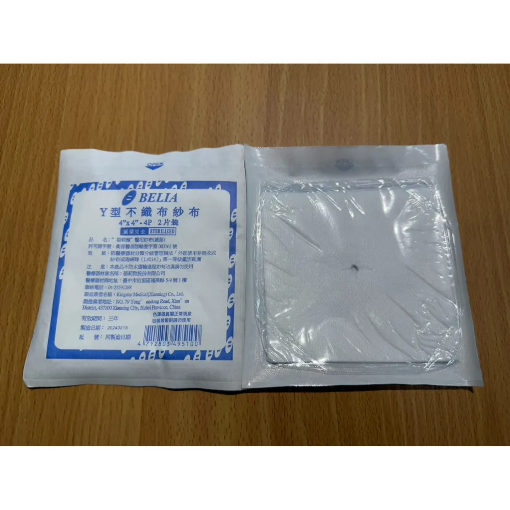 蓓莉雅BELIA  Y型不織布紗布 醫用紗布 滅菌紗布 滅菌Y紗 醫療紗布 Y紗 醫療用Y型紗布 不織布紗布