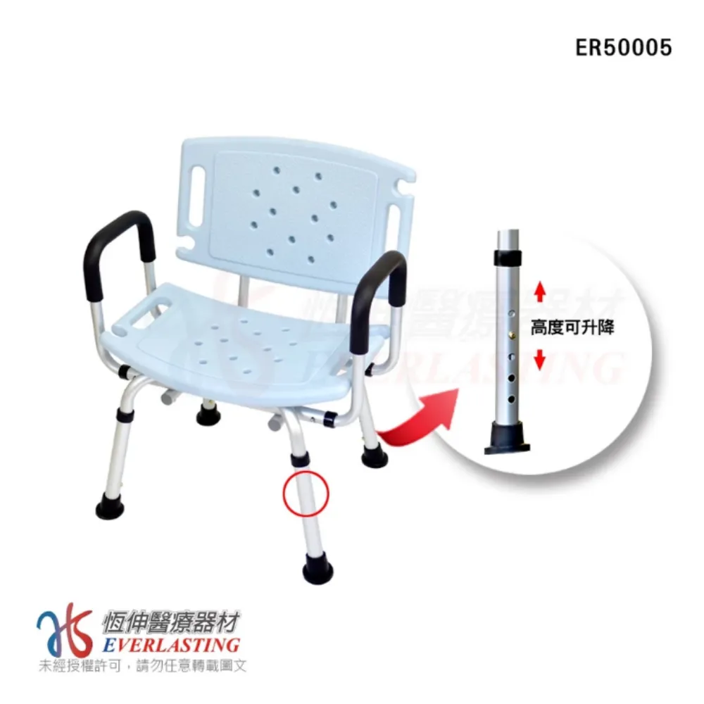 恆伸HengShen ER-5005 洗澡椅 鋁合金加寬型 有扶手洗澡椅