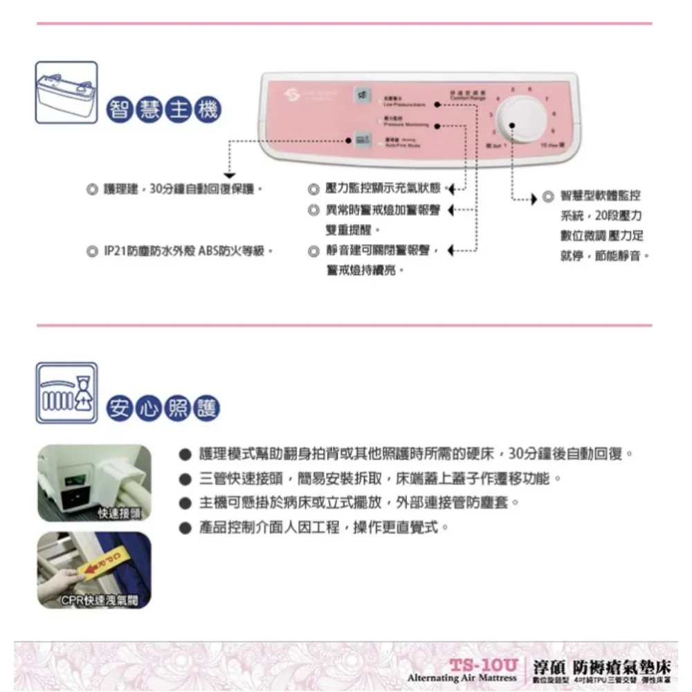 淳碩 TS-10U旋鈕型 氣墊床 4吋20純TPU圓管 數位旋鈕型 A&B款補助 防褥瘡床墊