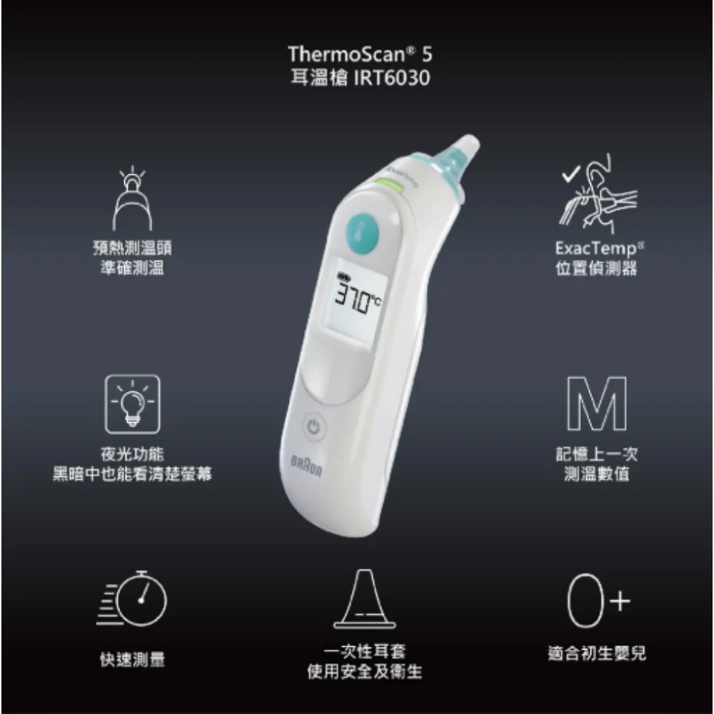 BRAUN 百靈 耳溫槍 IRT-6030 耳溫計 測量體溫 體溫計 百齡耳溫槍 IRT6030
