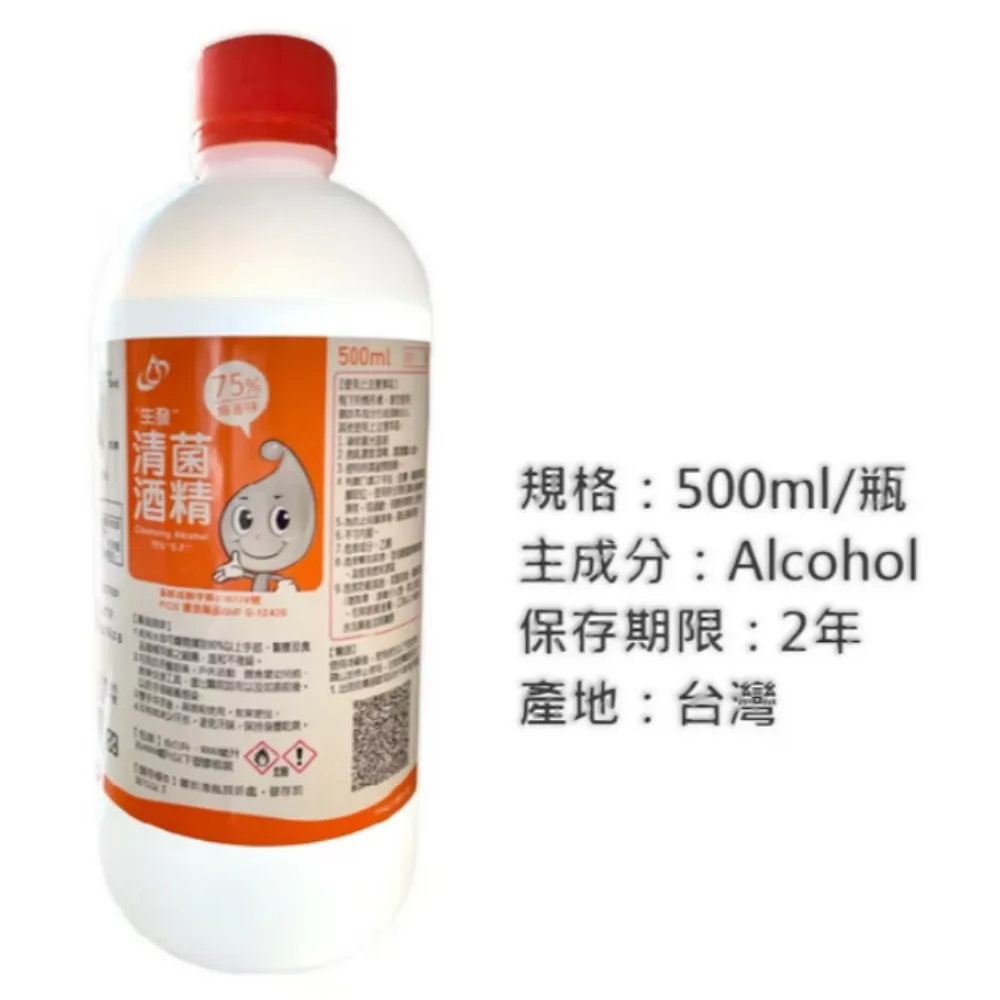 生發  清菌酒精75% 4公升/500ml