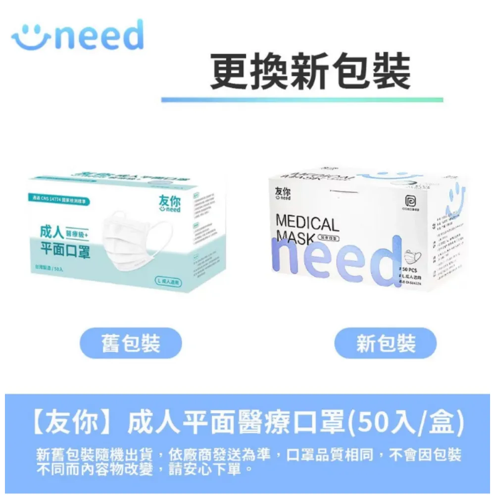友你  成人平面口罩(MD)(醫療口罩) 成人 平面口罩 MD雙鋼印 台灣製造 50入/盒 口罩 成人口罩 醫用口罩 一般色