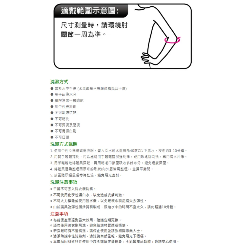 丹力  O-23 竹炭調整型護肘 手肘 肘部護具 護肘 矽膠護肘