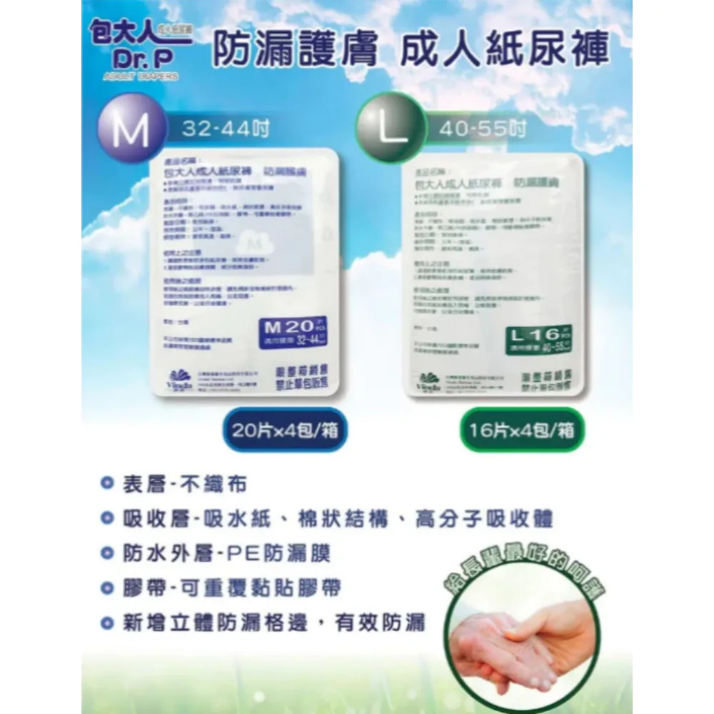 包大人 防漏護膚 成人紙尿褲/尿布 黏貼型 M20 /L16