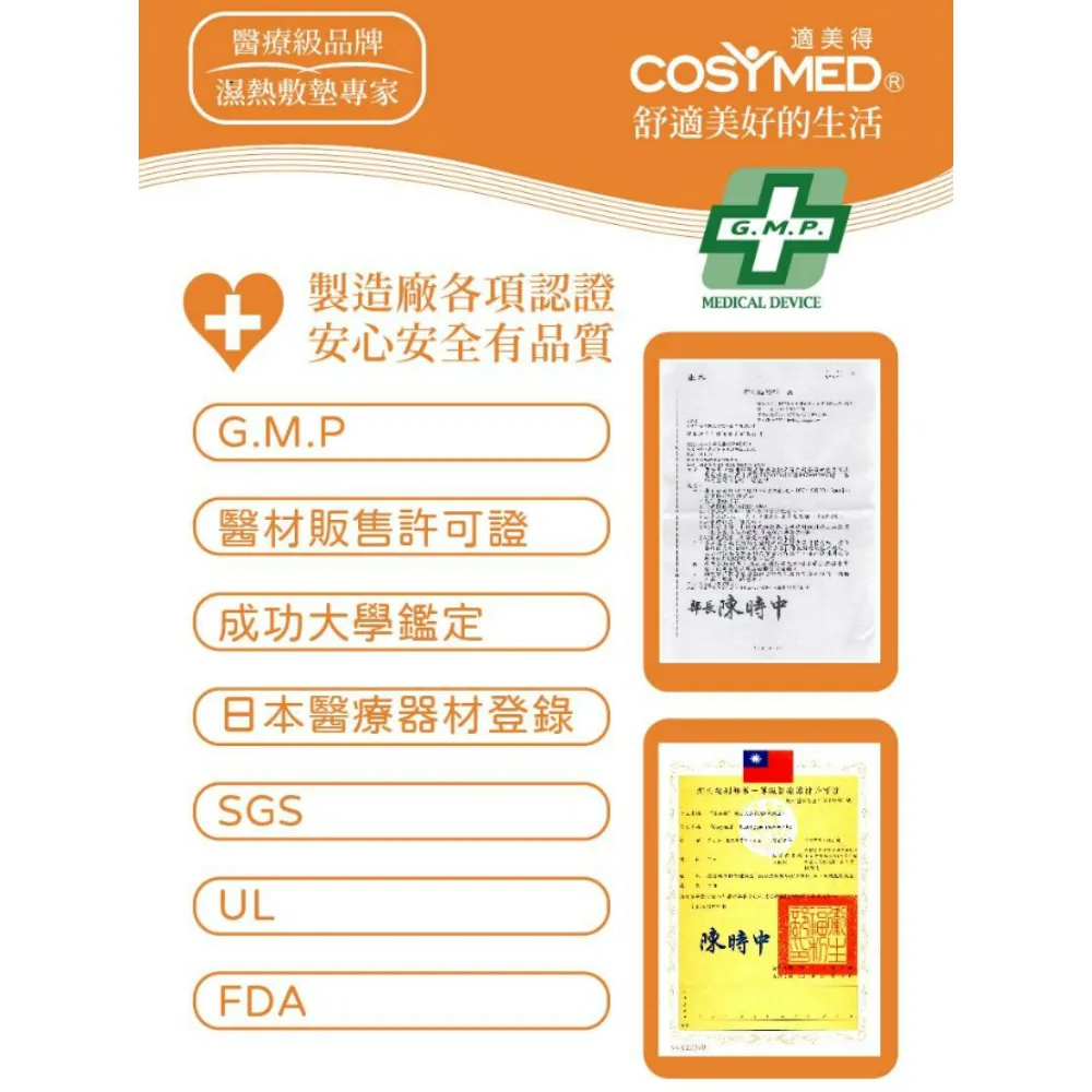 適美德 COSYMED 動力式熱敷墊 ㄇ型 電毯 濕熱電毯 電熱毯 熱敷墊