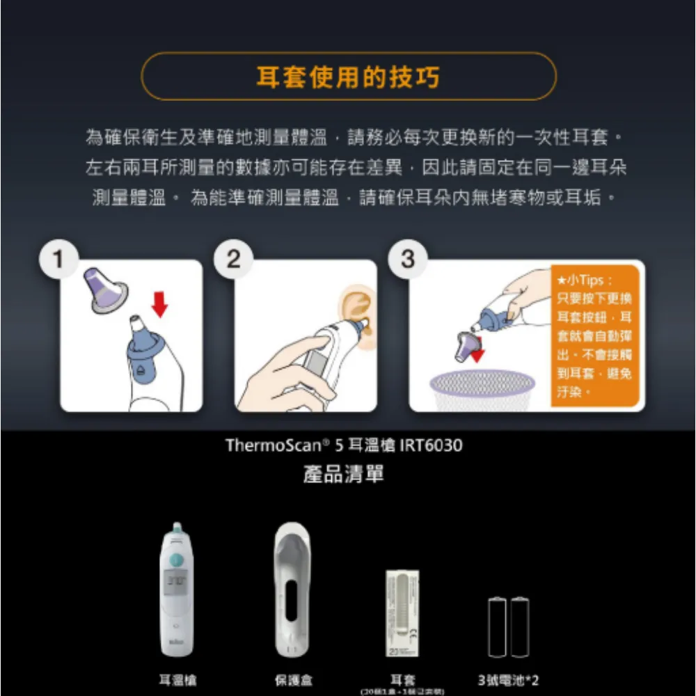 BRAUN 百靈 耳溫槍 IRT-6030 耳溫計 測量體溫 體溫計 百齡耳溫槍 IRT6030