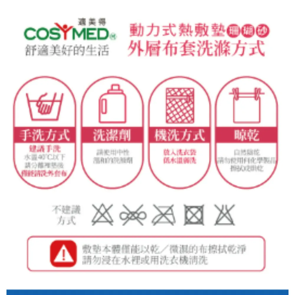 適美德 COSYMED 動力式熱敷墊 ㄇ型 電毯 濕熱電毯 電熱毯 熱敷墊