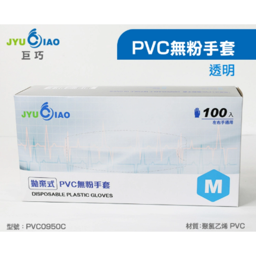 巨巧JYUCIAO  拋棄式 PVC無粉手套 半透明色