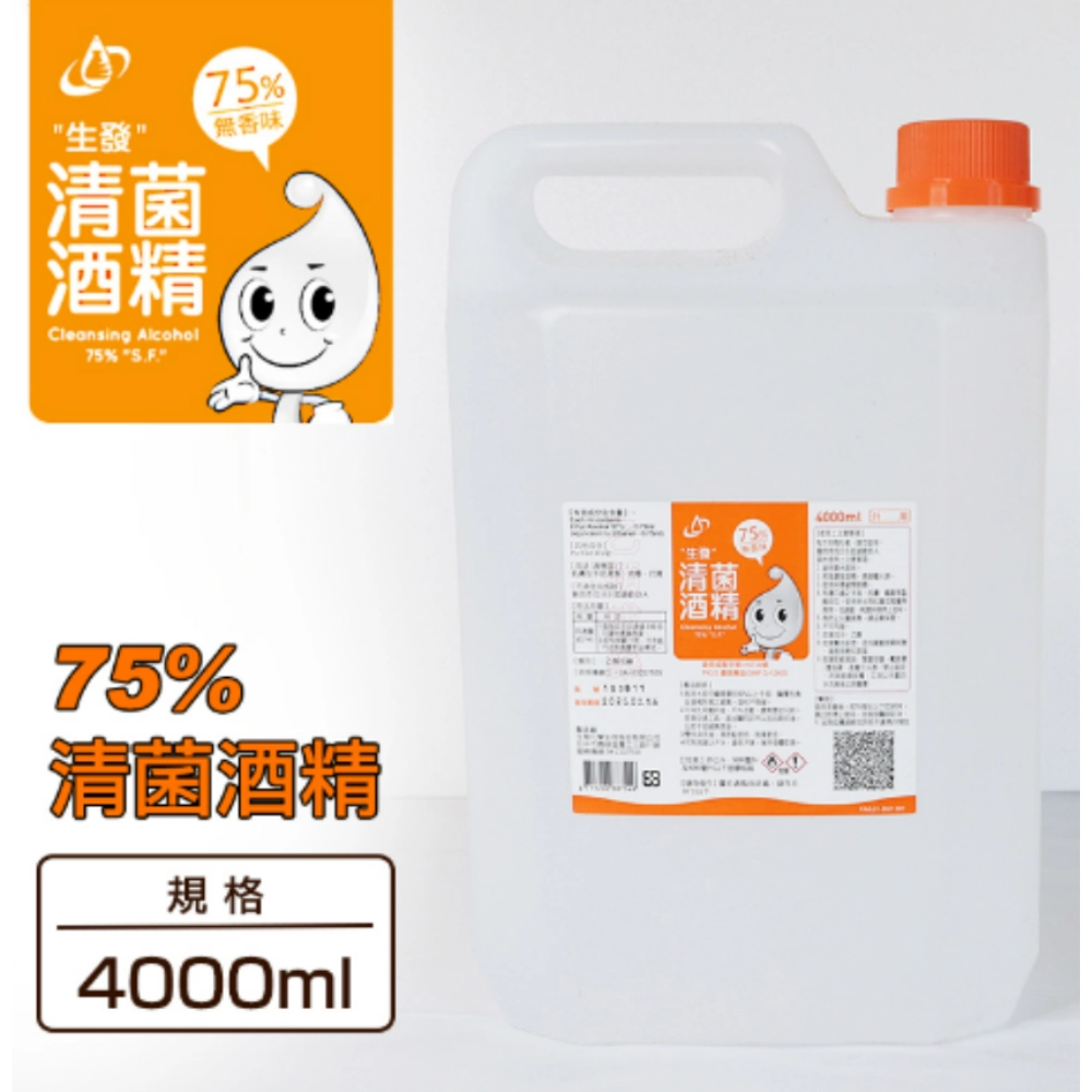 生發  清菌酒精75% 4公升/500ml