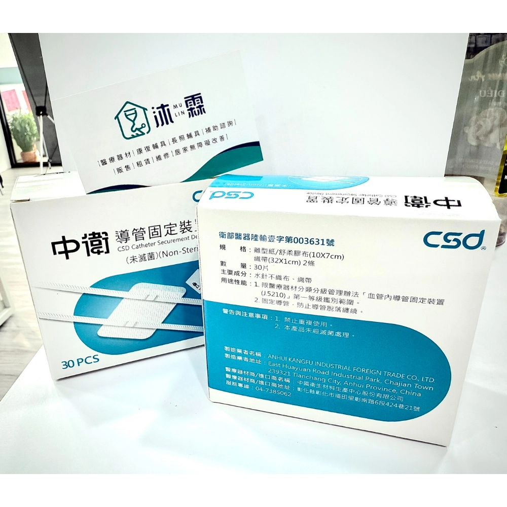 中衛CSD  導管固定器 30PCS
