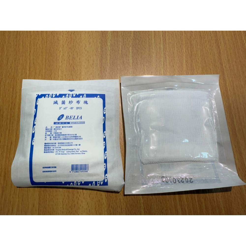 蓓莉雅BELIA  滅菌紗布塊 不織布紗布 紗布塊 滅菌紗布 醫用紗布 醫療用紗布