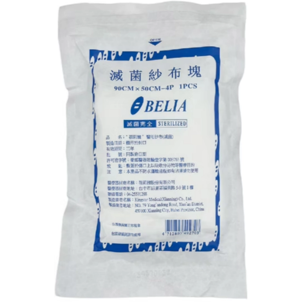 蓓莉雅BELIA  醫用紗布 50x90cm 4P 燙傷紗布 滅菌紗布 1入/包