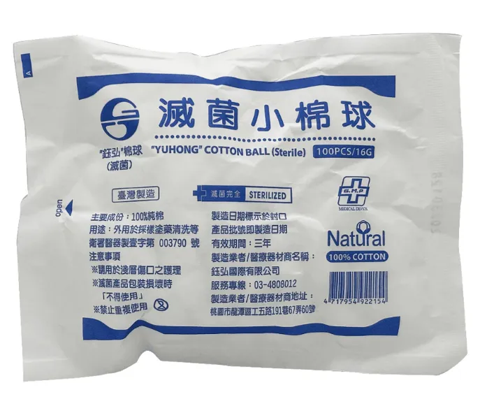 鈺弘  滅菌棉球 小棉球 100粒 棉花 棉球 