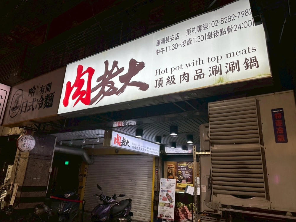 肉老大頂級涮涮鍋連鎖火鍋店#冷氣清洗#商業冷氣清洗#夜間施工