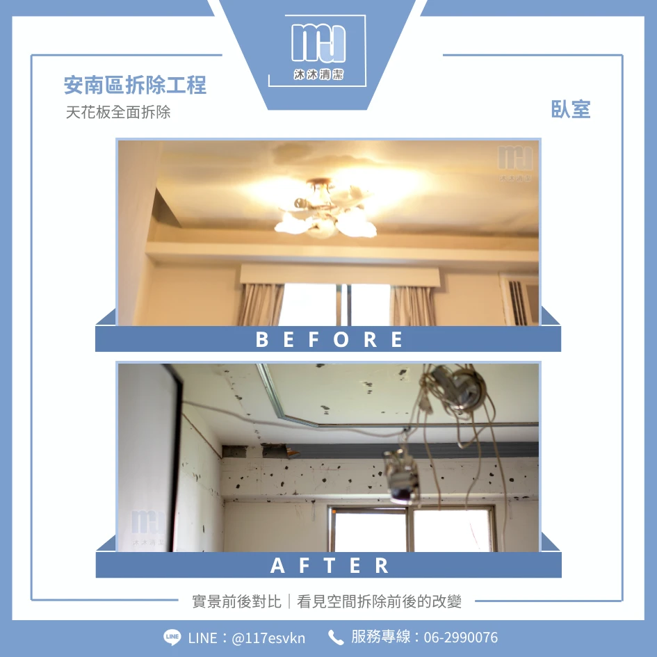 安南區拆除工程