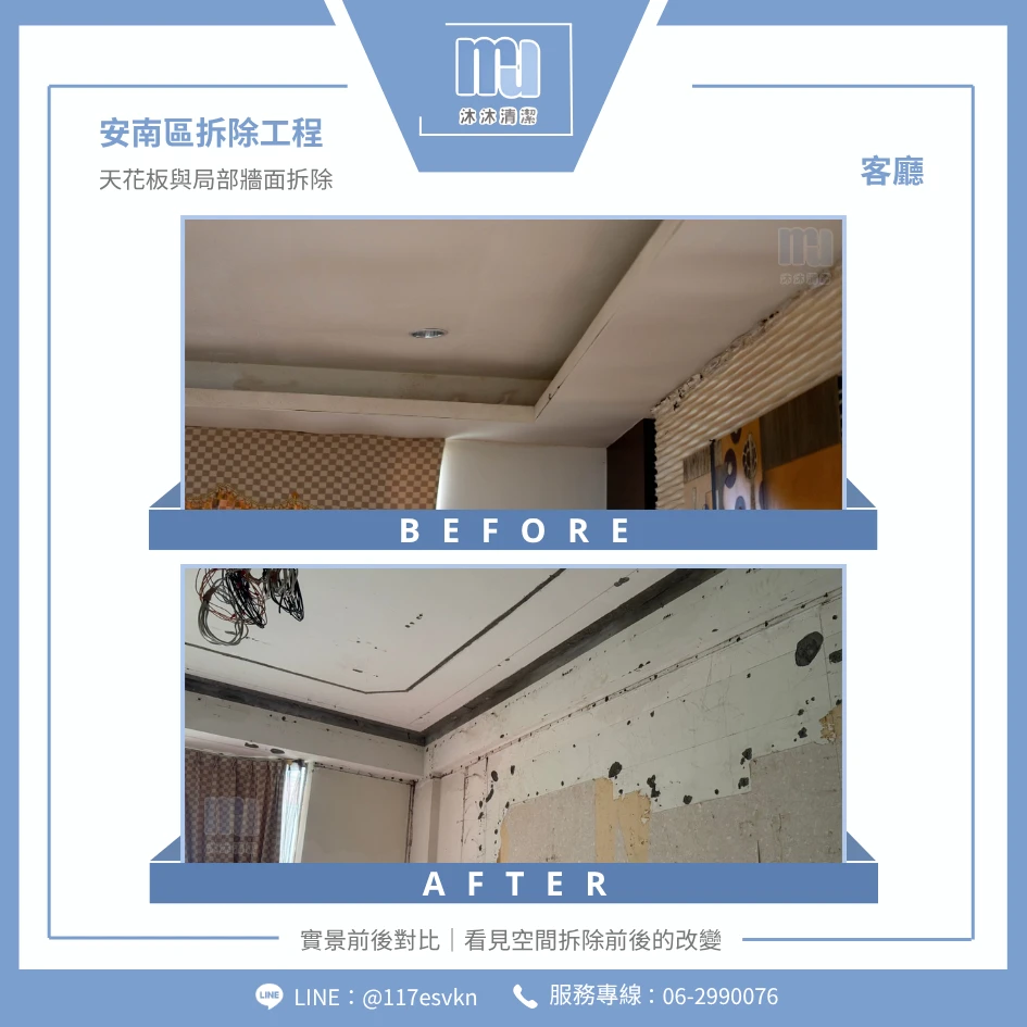 拆除工程