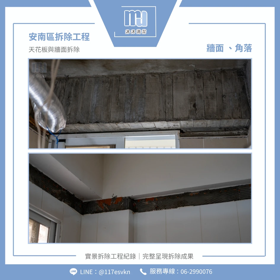 拆除工程